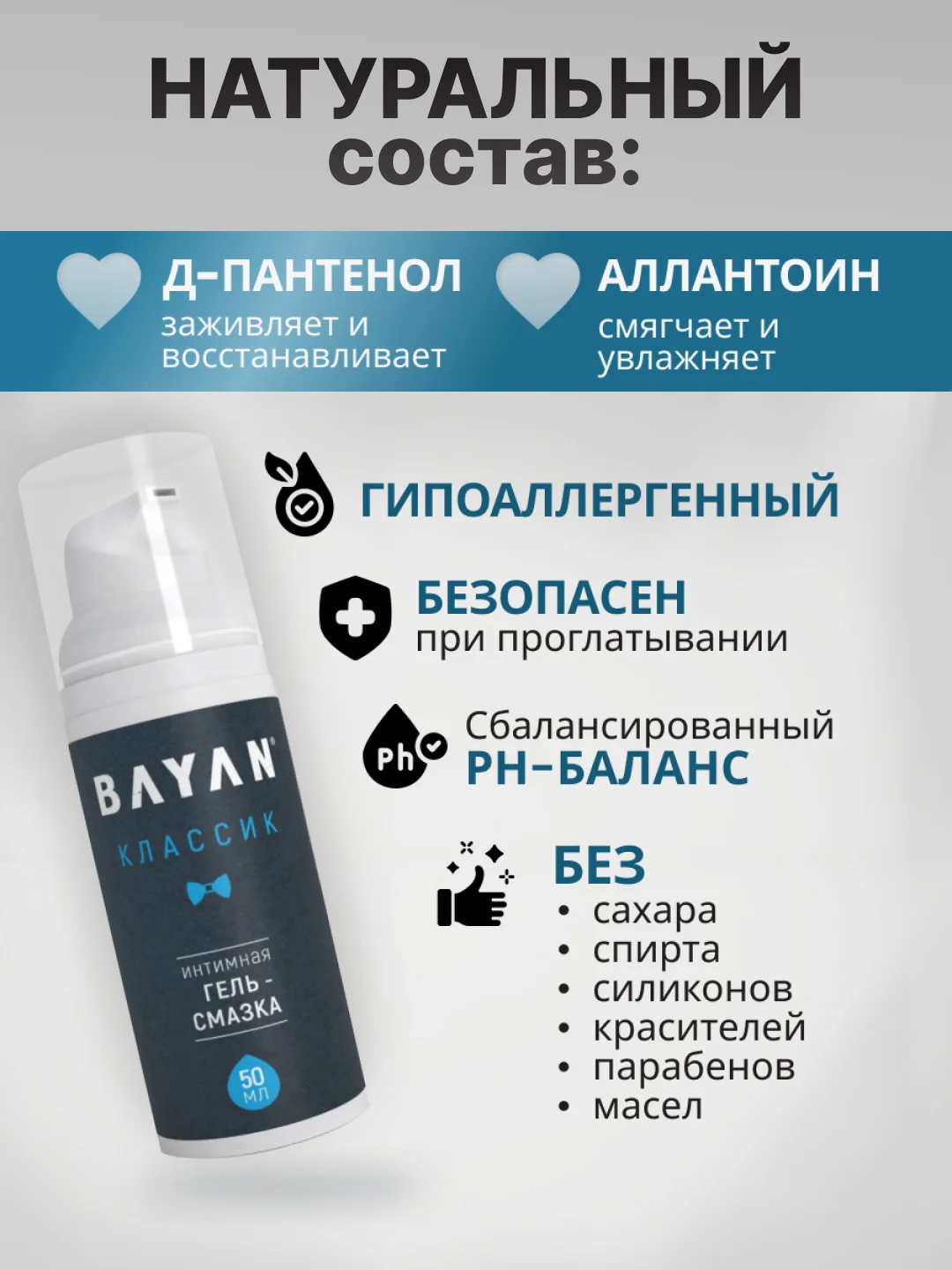Интимная гель-смазка BAYAN классическая без вкуса и запаха на водной основе, 50 мл