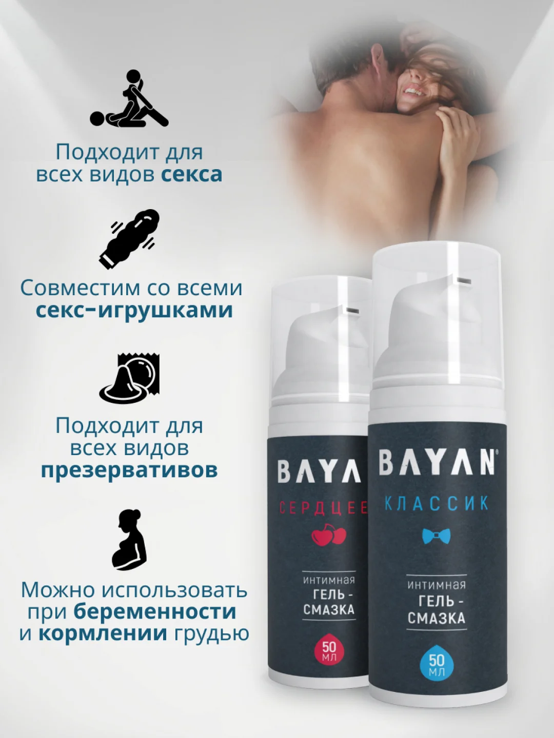 Интимная гель-смазка BAYAN классическая без вкуса и запаха на водной основе, 50 мл