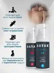 Интимная гель-смазка BAYAN классическая без вкуса и запаха на водной основе, 50 мл
