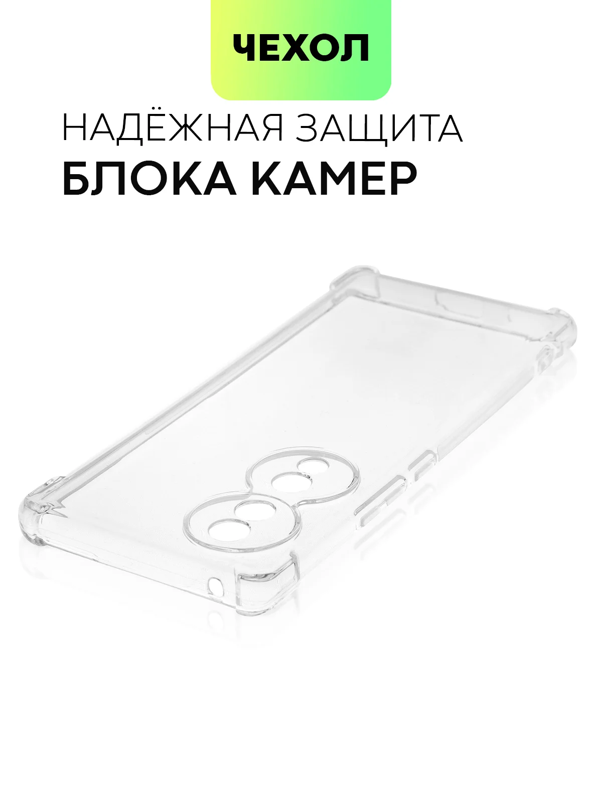 Прозрачный противоударный чехол для Honor 70 силиконовый BROSCORP прозрачный с усиленными углами