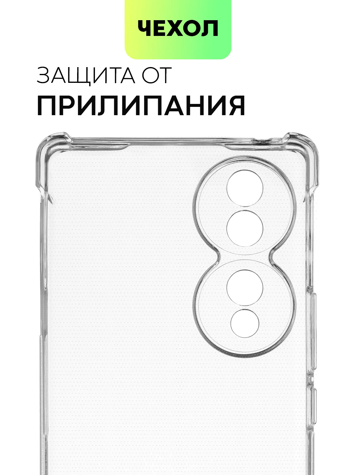 Прозрачный противоударный чехол для Honor 70 силиконовый BROSCORP прозрачный с усиленными углами