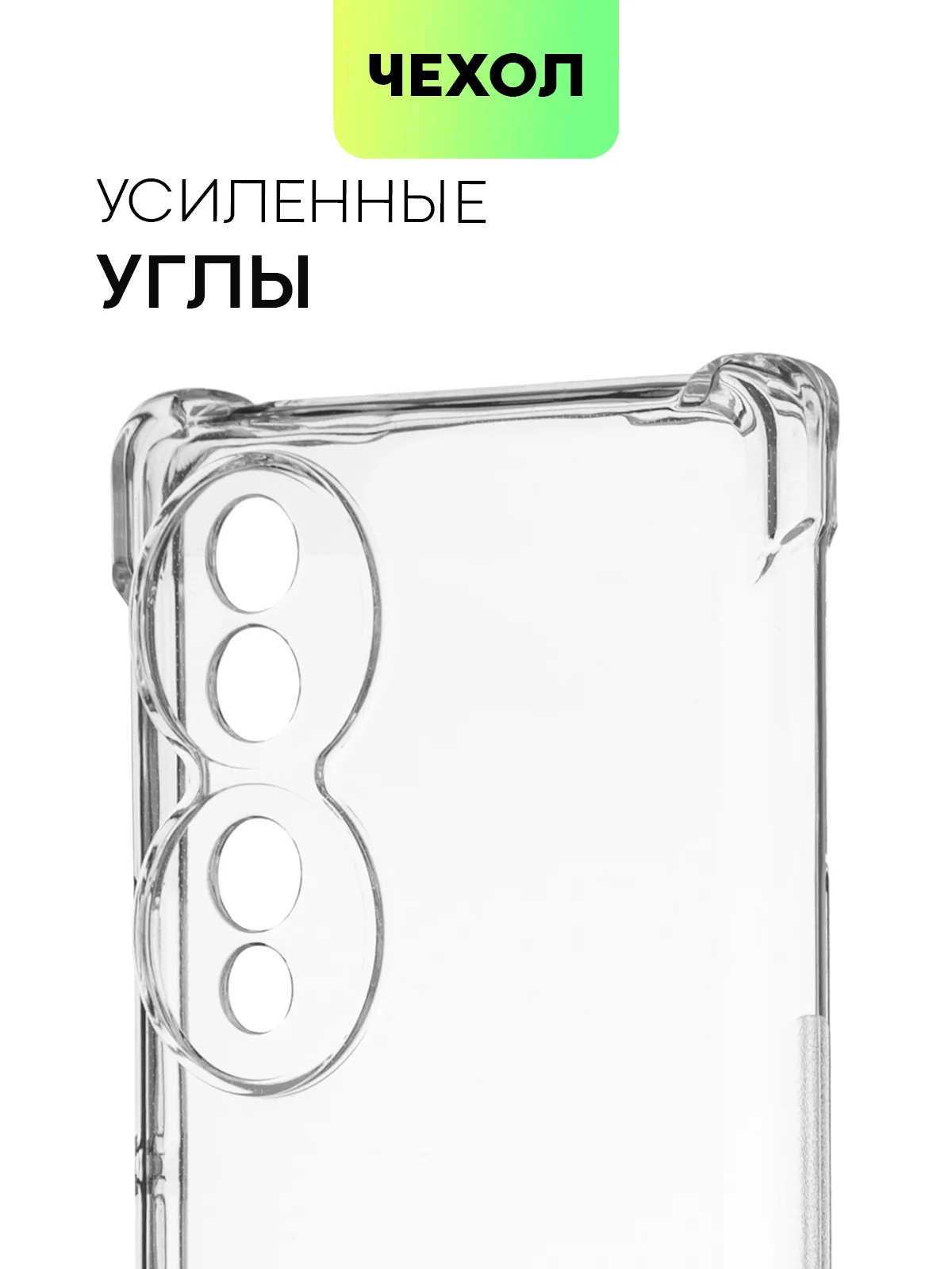 Прозрачный противоударный чехол для Honor 70 силиконовый BROSCORP прозрачный с усиленными углами