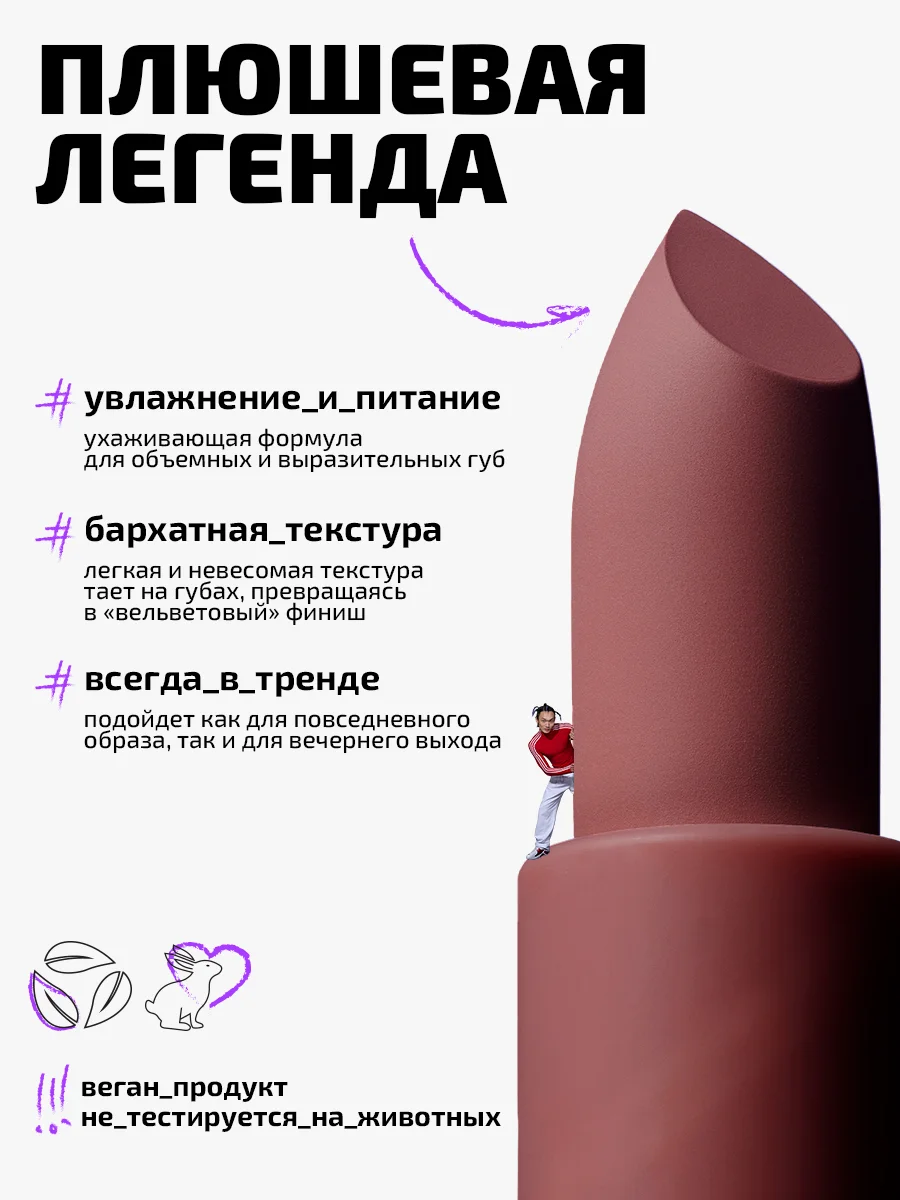 Помада для губ плюшевая Funky Monkey Plushy lipstick Тон 02 бежево-розовый нюд
