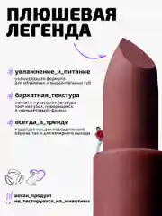 Помада для губ плюшевая Funky Monkey Plushy lipstick Тон 02 бежево-розовый нюд