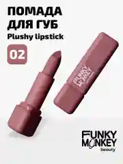Помада для губ плюшевая Funky Monkey Plushy lipstick Тон 02 бежево-розовый нюд