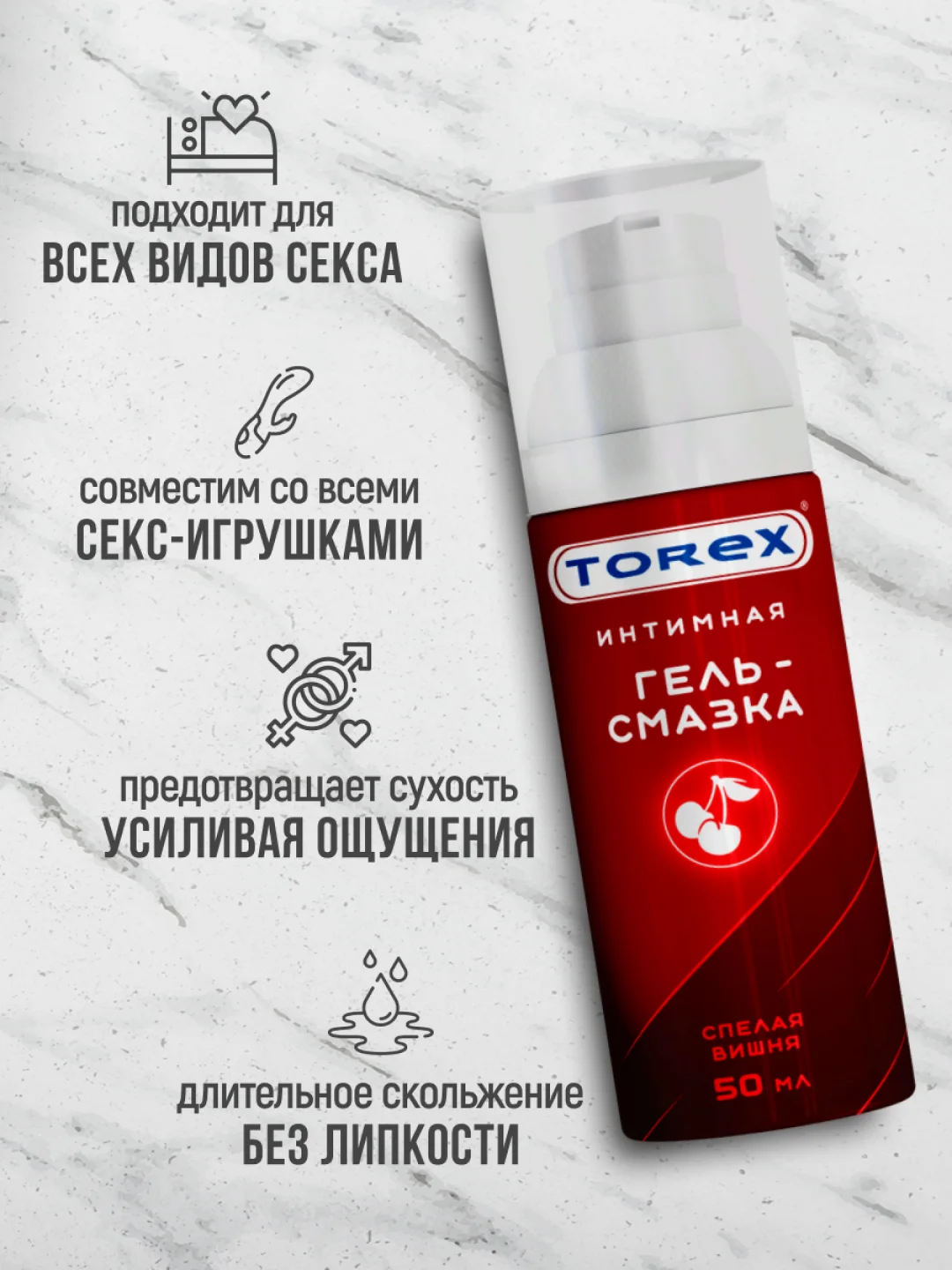 Лубрикант на водной основе, с ароматом и вкусом вишни, TOREX интимная гель смазка, 50 мл