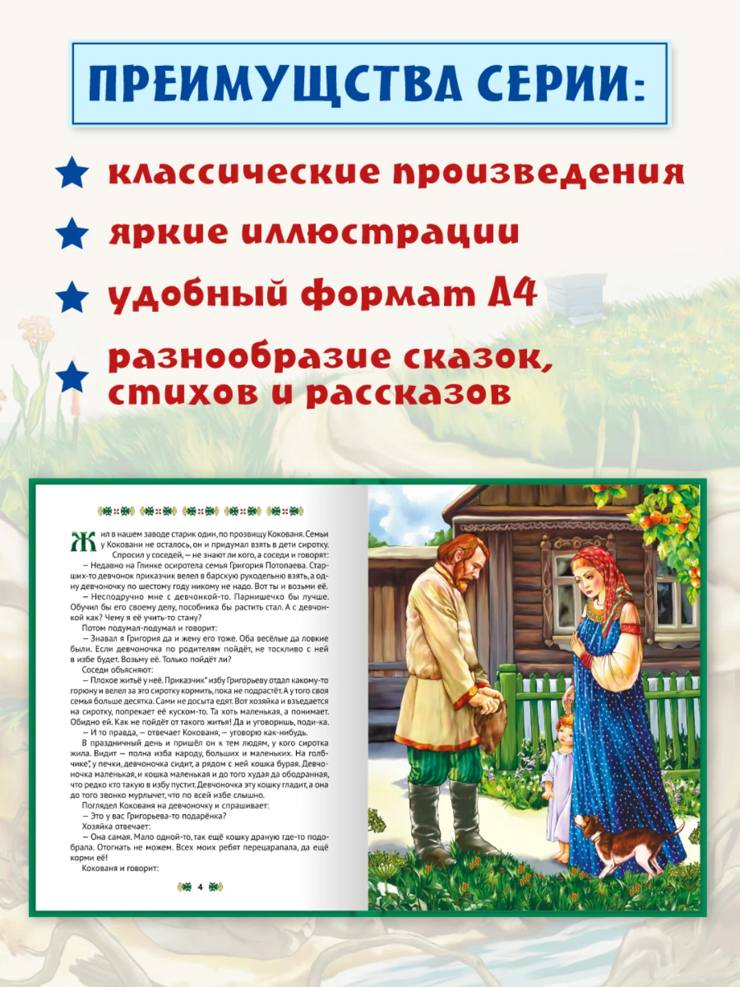 Книга Проф-Пресс Любимые сказки. П. Бажов "Малахитовая шкатулка" 96 стр