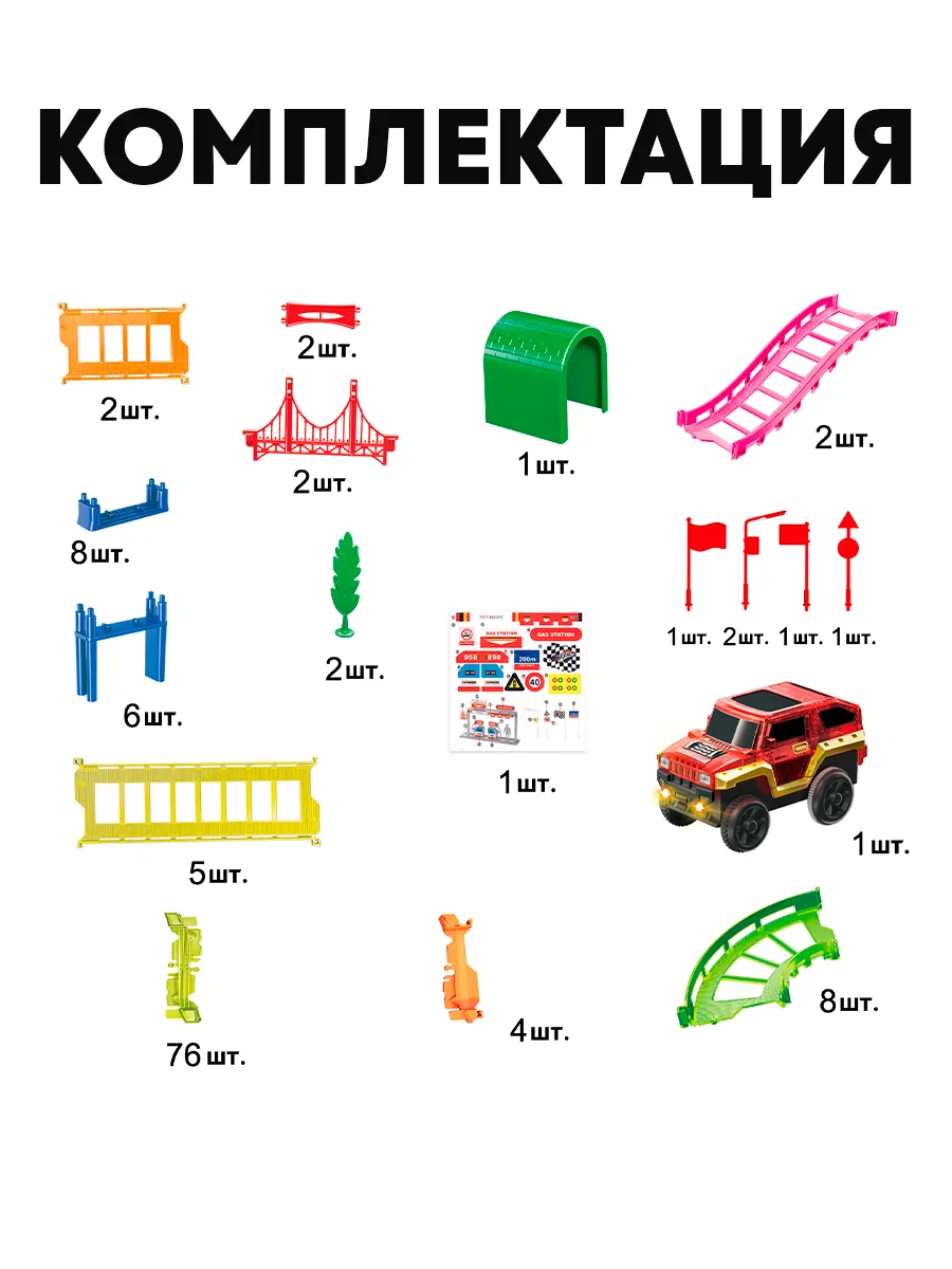 Автотрек с машинкой светится в темноте