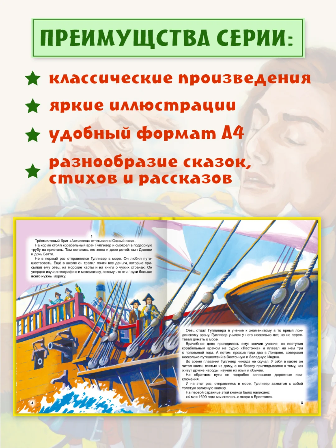 Книга Проф-Пресс Любимые сказки Дж. Свифт "Гулливер в стране лилипутов" 96 стр