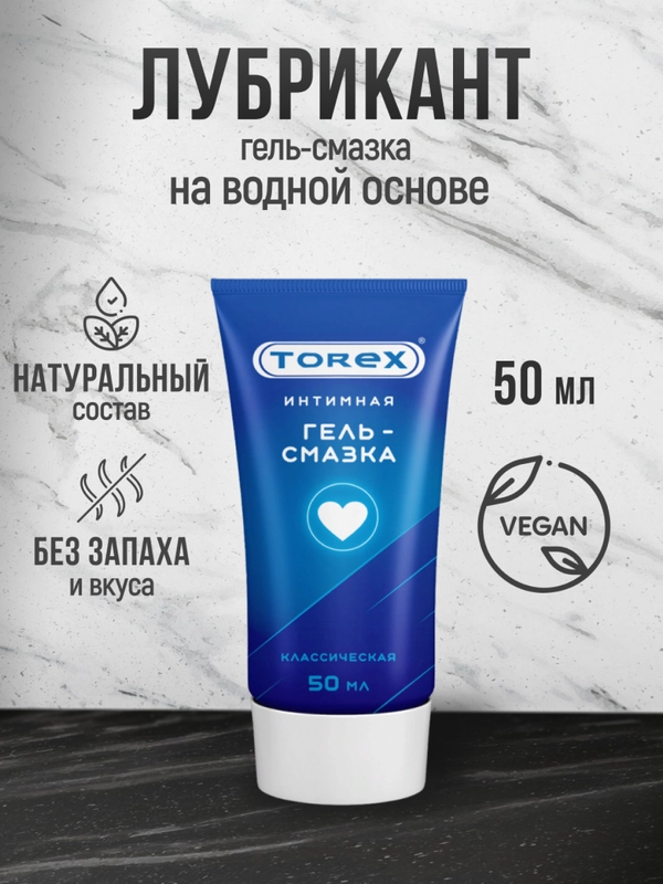 Лубрикант на водной основе без запаха и вкуса TOREX, интимная гель смазка 50 мл