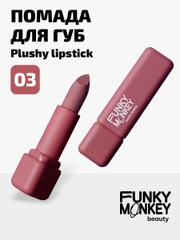 Помада для губ плюшевая Funky Monkey Plushy lipstick Тон 03 розовый нюд