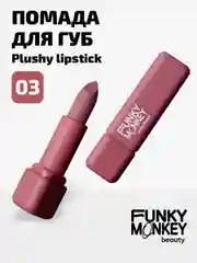 Помада для губ плюшевая Funky Monkey Plushy lipstick Тон 03 розовый нюд