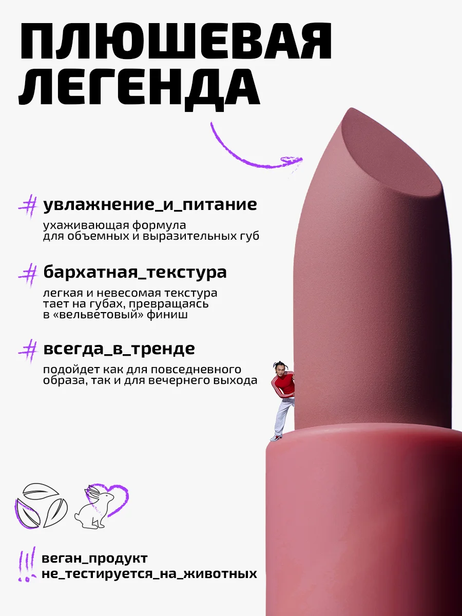 Помада для губ плюшевая Funky Monkey Plushy lipstick Тон 03 розовый нюд