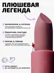 Помада для губ плюшевая Funky Monkey Plushy lipstick Тон 03 розовый нюд