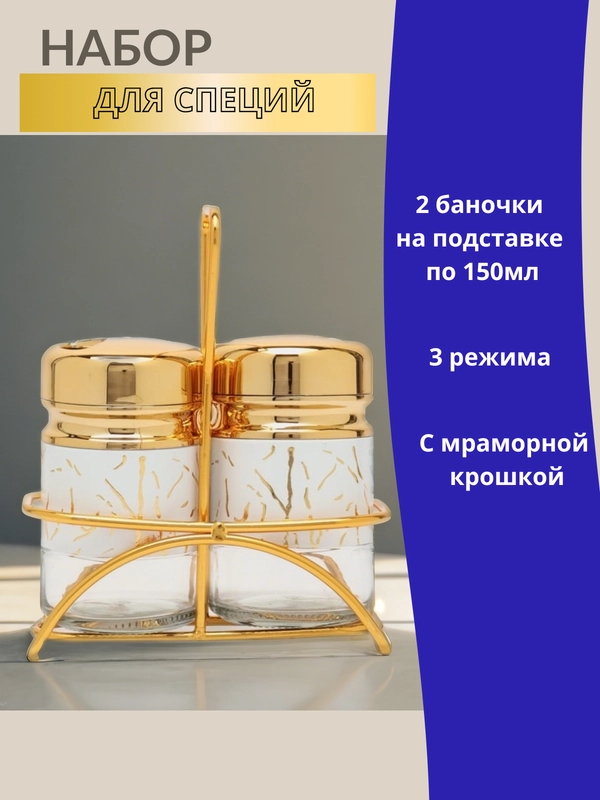 Набор для специй соли и перца солонка
