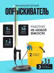 Опрыскиватель аккумуляторный садовый для растений и цветов, 7,4 В, шланг 6 метров, 3 насадки