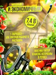 Опрыскиватель аккумуляторный садовый для растений и цветов, 7,4 В, шланг 6 метров, 3 насадки