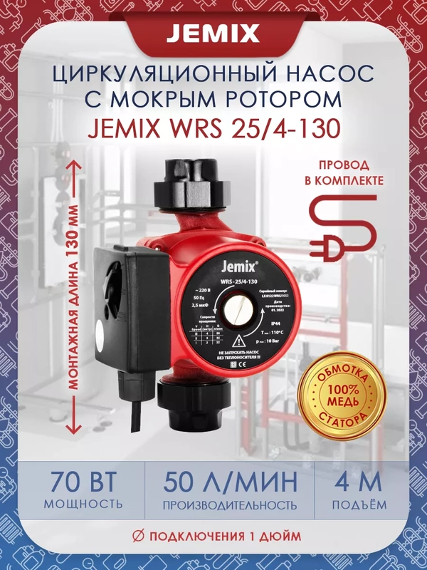 Насос циркуляционный 25/4-130, с мокрым ротором для отопления гайки, кабель 60 см