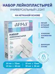 Набор медицинских нетканых бактерицидных пластырей Арма "Универсальный Light", 20 штук