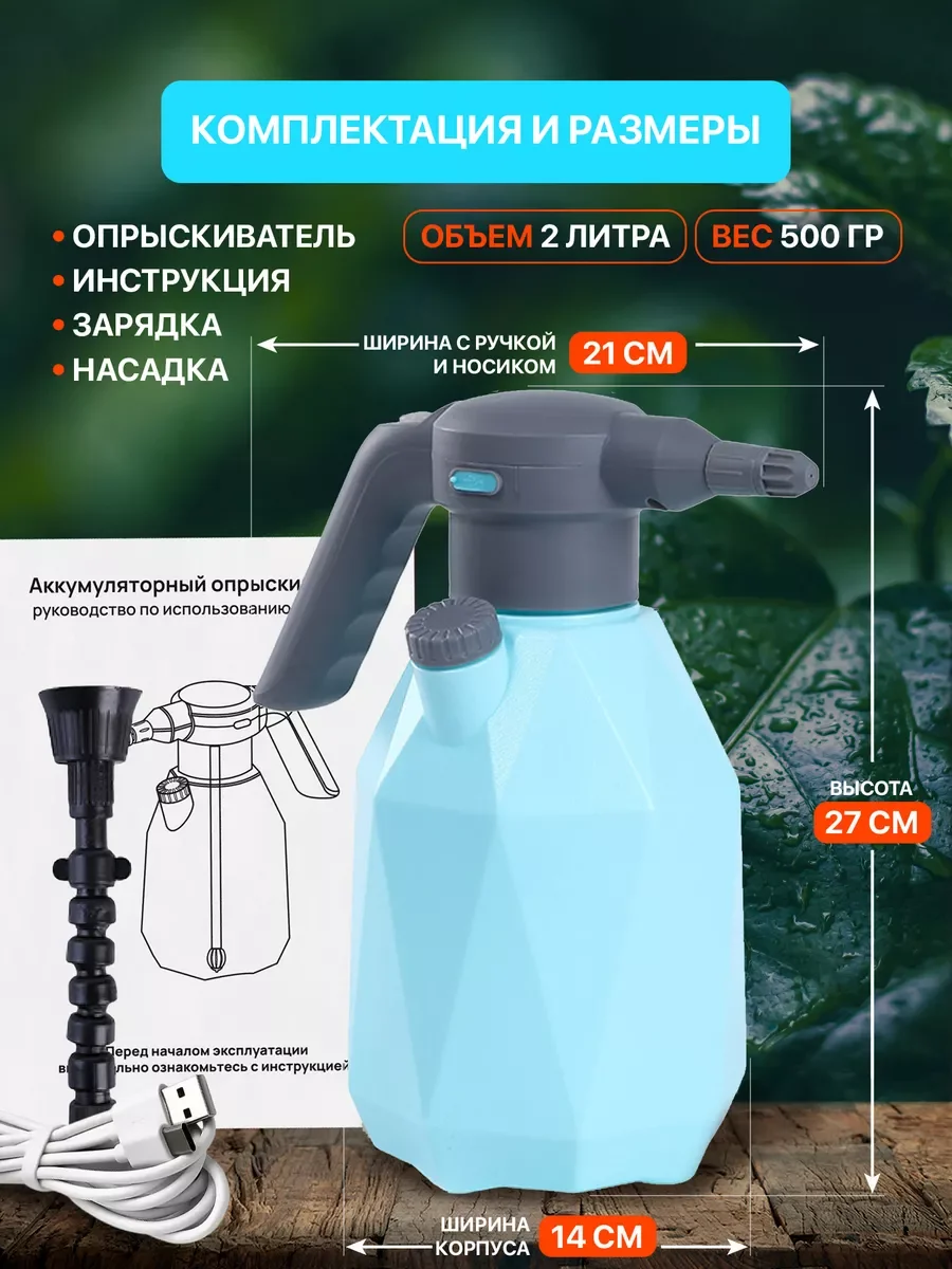 Опрыскиватель аккумуляторный для сада и дома, с распылителем, 2 литра, пульверизатор