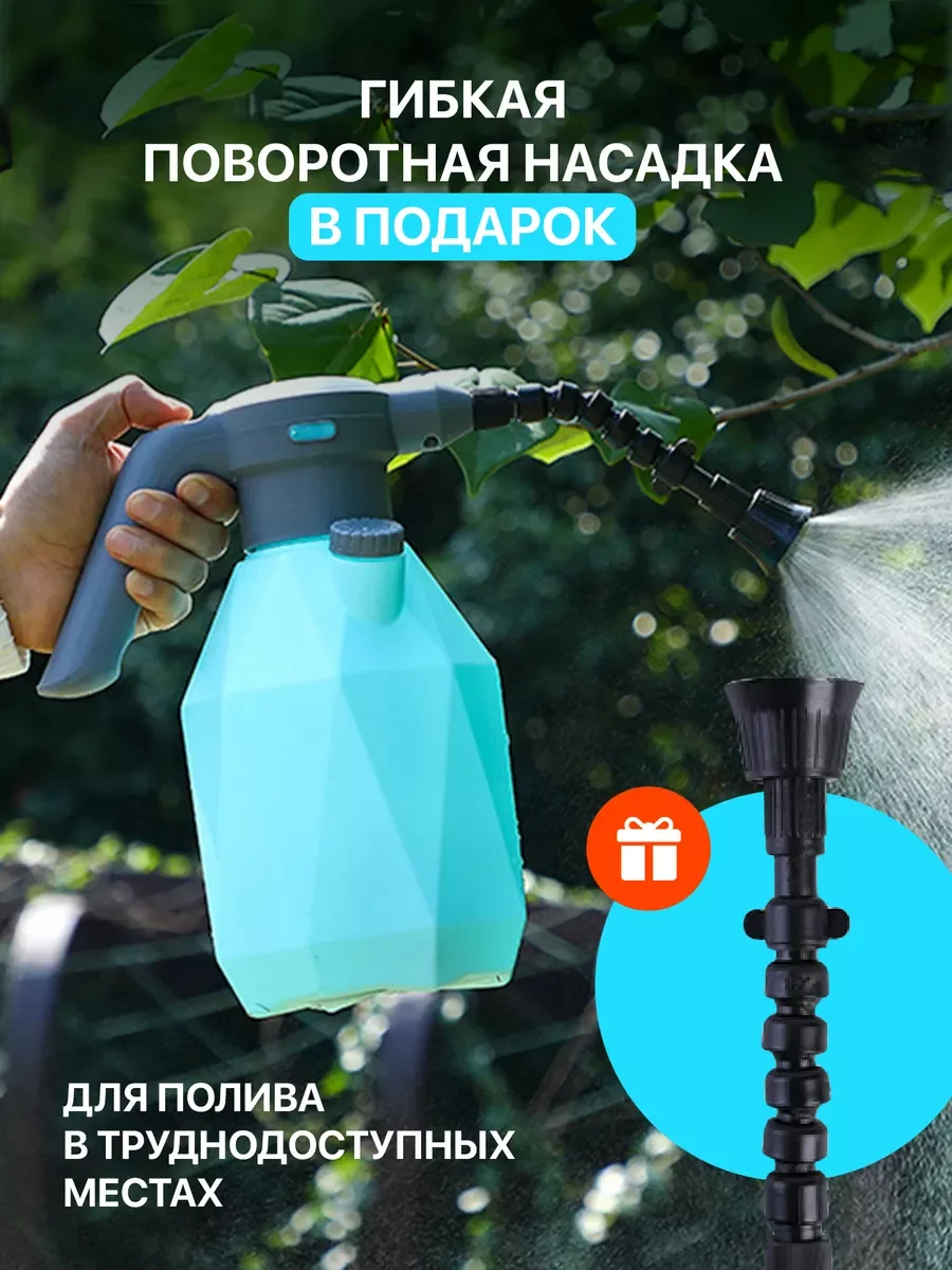 Опрыскиватель аккумуляторный для сада и дома, с распылителем, 2 литра, пульверизатор
