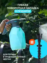 Опрыскиватель аккумуляторный для сада и дома, с распылителем, 2 литра, пульверизатор