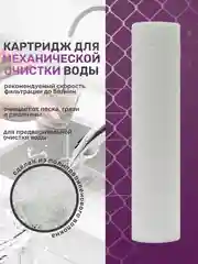 Картридж для фильтра для воды 10 шт полипропиленовый картридж для воды пп pp