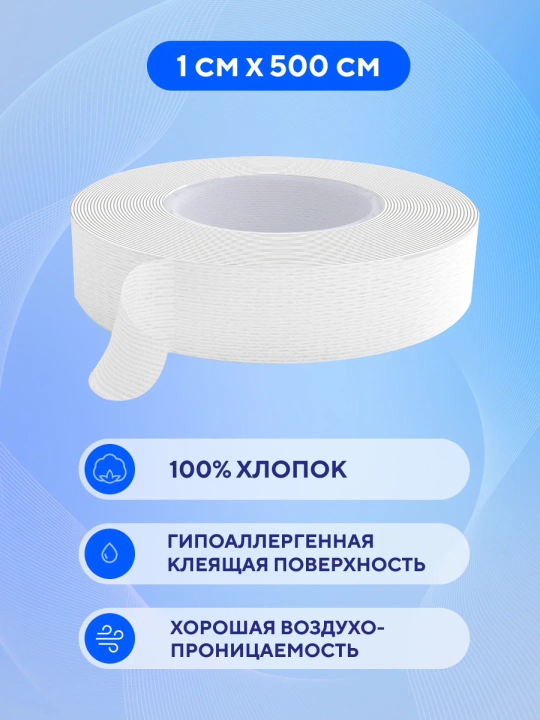 Пластырь медицинский рулонный тканевый, 1х500 см