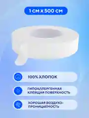 Пластырь медицинский рулонный тканевый, 1х500 см