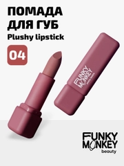 Помада для губ плюшевая Funky Monkey Plushy lipstick Тон 04 холодный нюд
