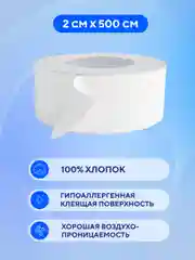 Пластырь медицинский рулонный тканевый, 2х500 см