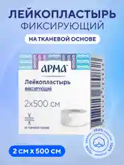 Пластырь медицинский рулонный тканевый, 2х500 см