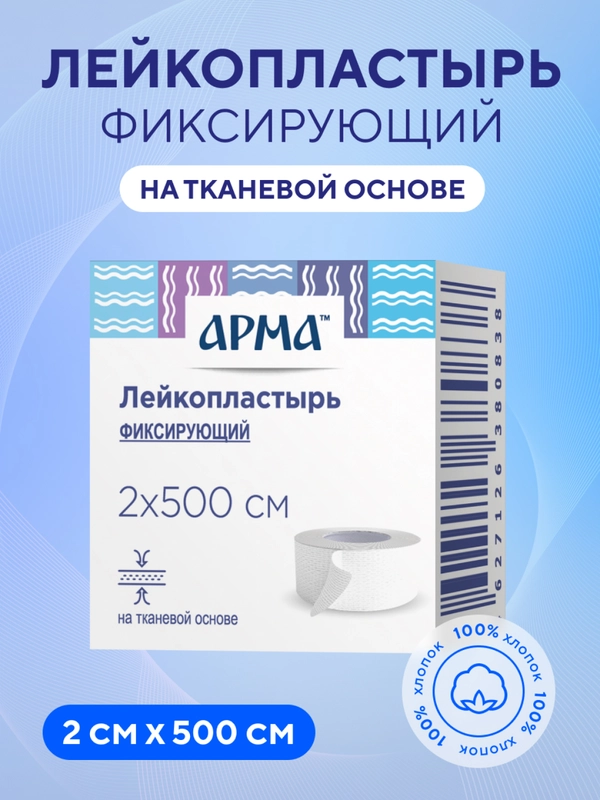 Пластырь медицинский рулонный тканевый, 2х500 см
