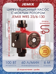 Насос циркуляционный 25/6-130 с мокрым ротором для отопления гайки кабель 60 см теплый пол