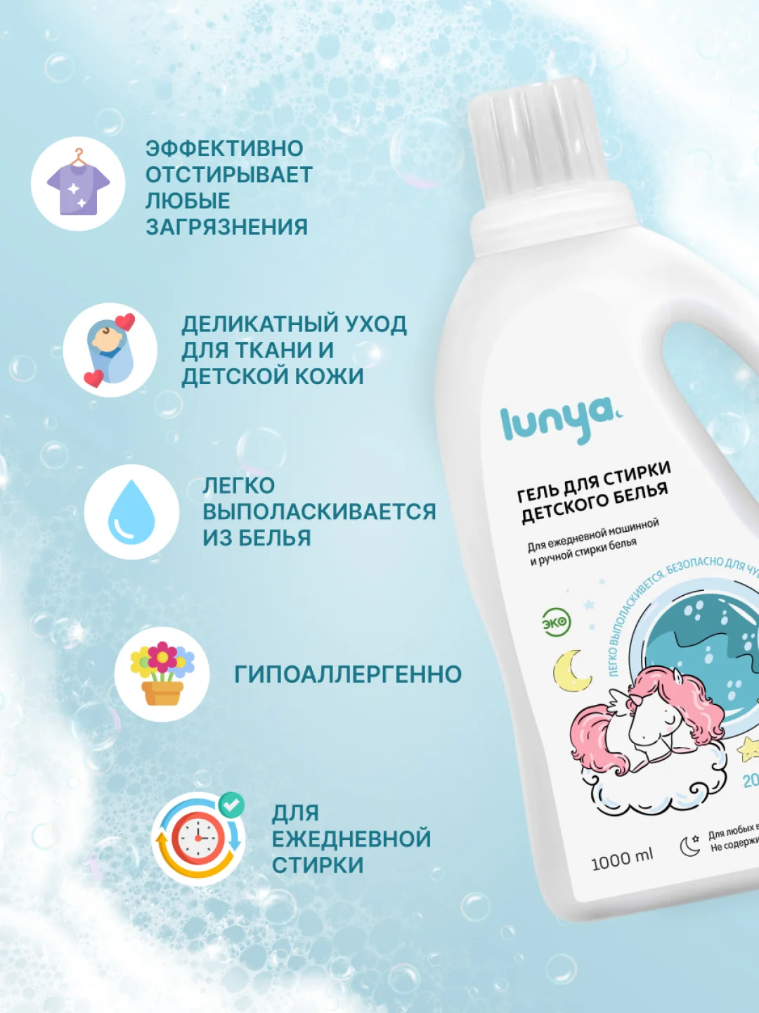 Гель для стирки детского белья, без отдушек