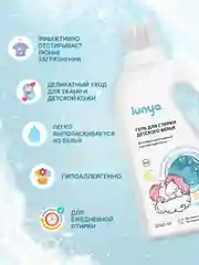 Гель для стирки детского белья, без отдушек
