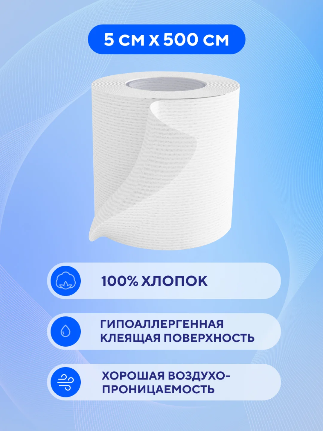 Пластырь медицинский рулонный тканевый 5х500 см