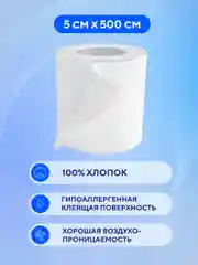 Пластырь медицинский рулонный тканевый 5х500 см