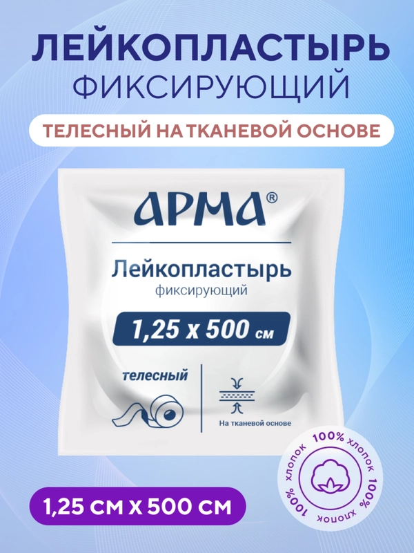 Пластырь медицинский рулонный тканевый телесный, 1,25 х 500 см