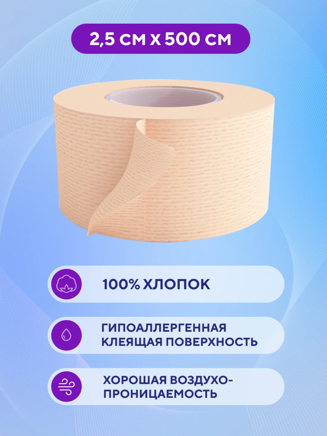 Пластырь медицинский рулонный тканевый телесный 2,5 х 500 см