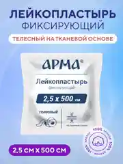 Пластырь медицинский рулонный тканевый телесный 2,5 х 500 см