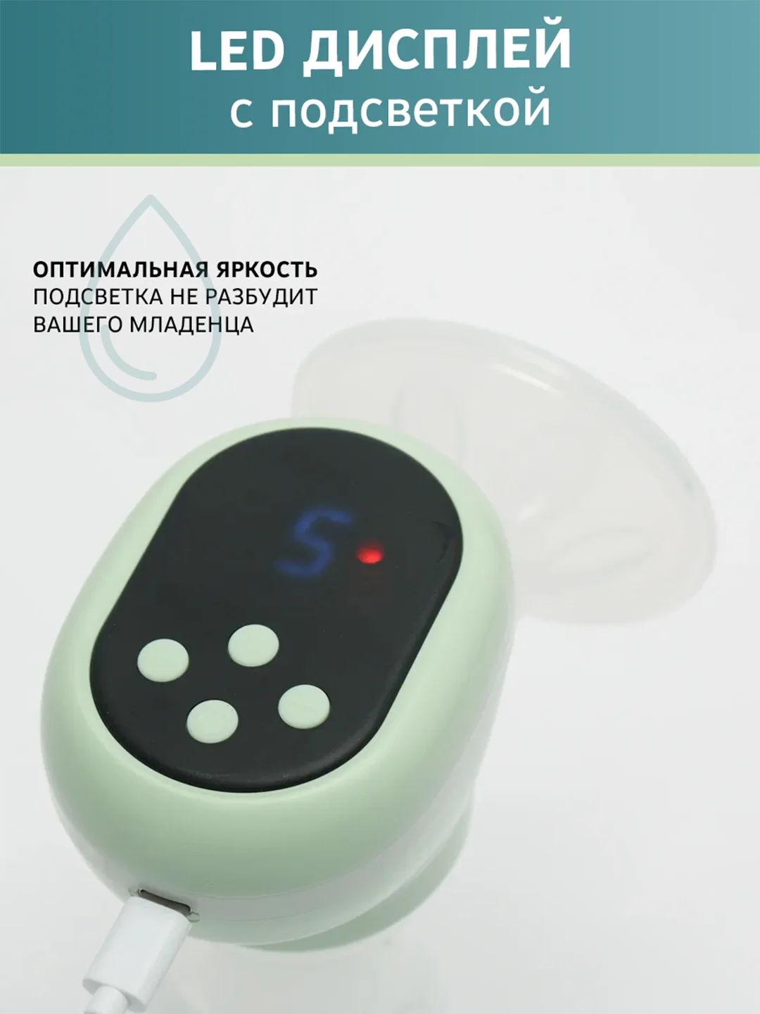 Мятный молокоотсос электрический,  мембрана,  диафрагма