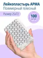 Пластырь бактерицидный медицинский набор, 25х72 мм, 100 штук
