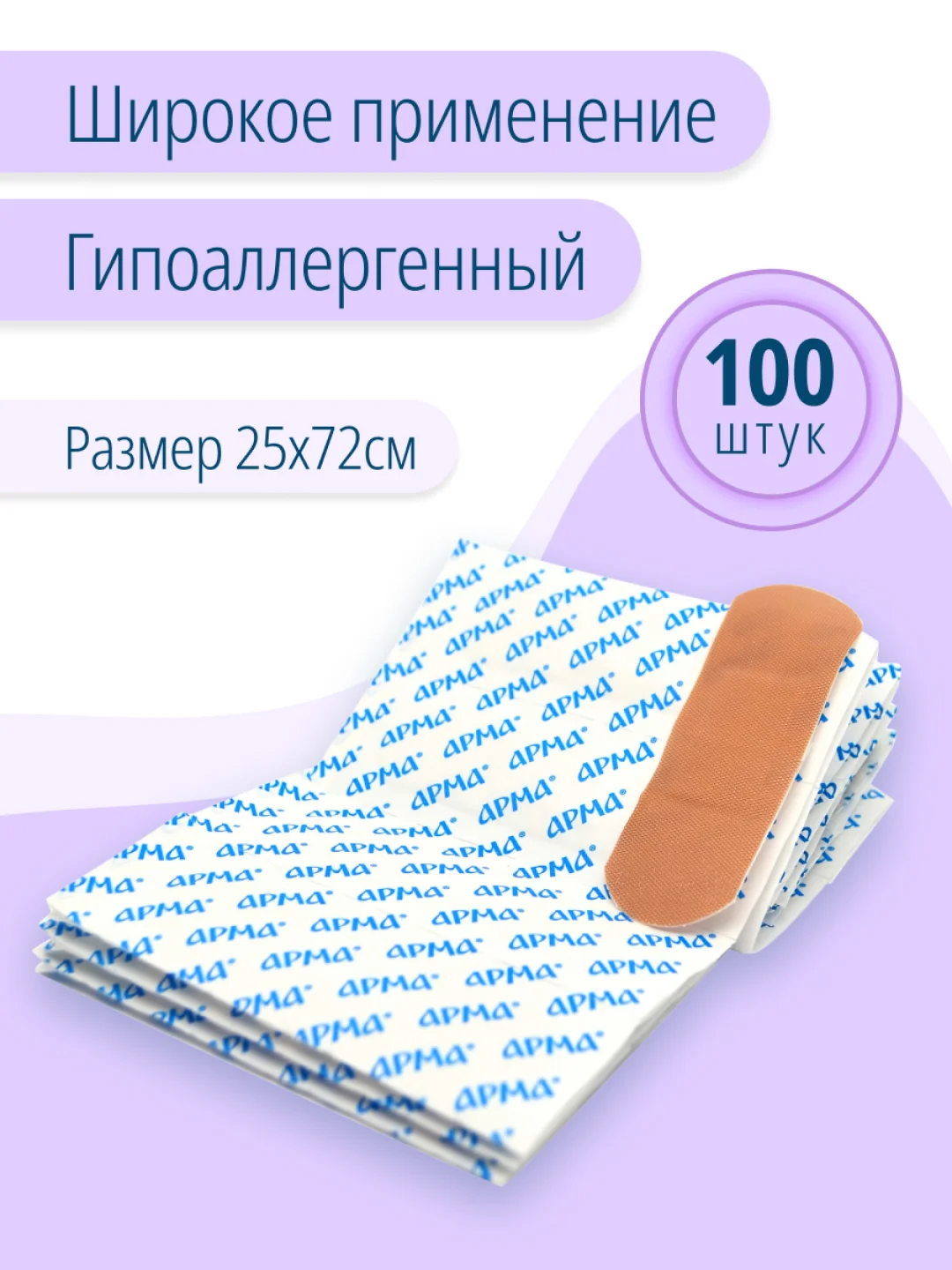 Пластырь бактерицидный медицинский набор, 25х72 мм, 100 штук