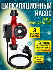 Насос циркуляционный 25/4-180 с мокрым ротором для отопления гайки кабель 60 см теплый пол