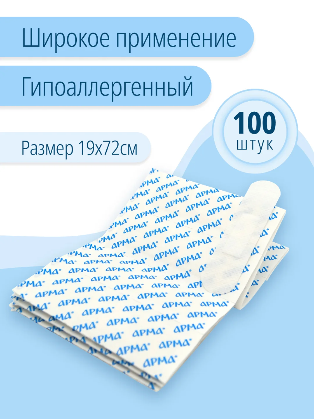 Набор медицинских нетканых пластырей, 19х72 мм, 100 штук
