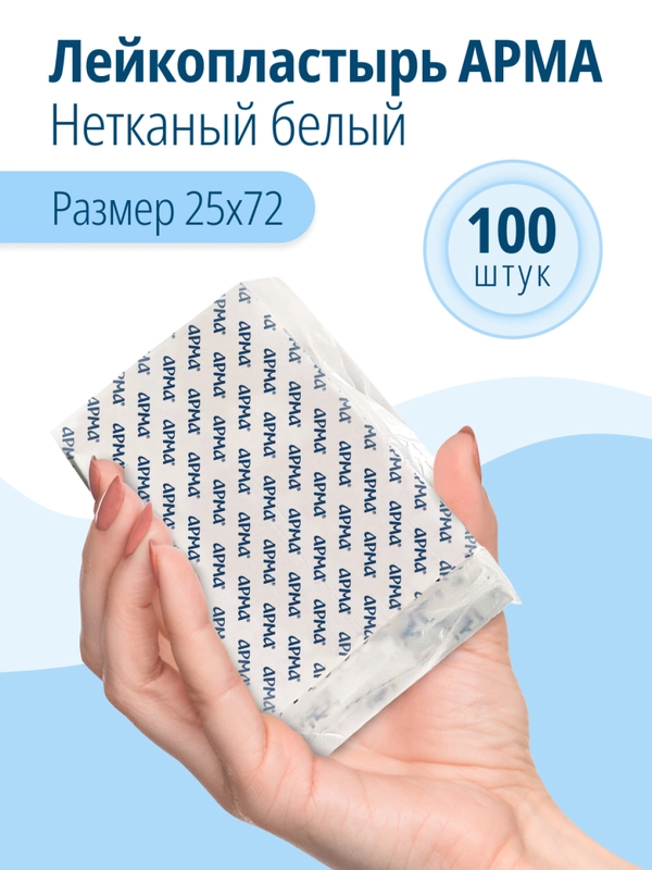 Набор медицинских нетканых пластырей, 25х72 мм, 100 штук