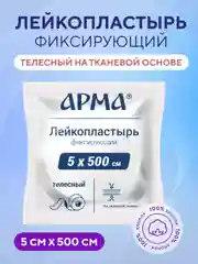 Пластырь медицинский рулонный тканевый телесный 5 х 500 см