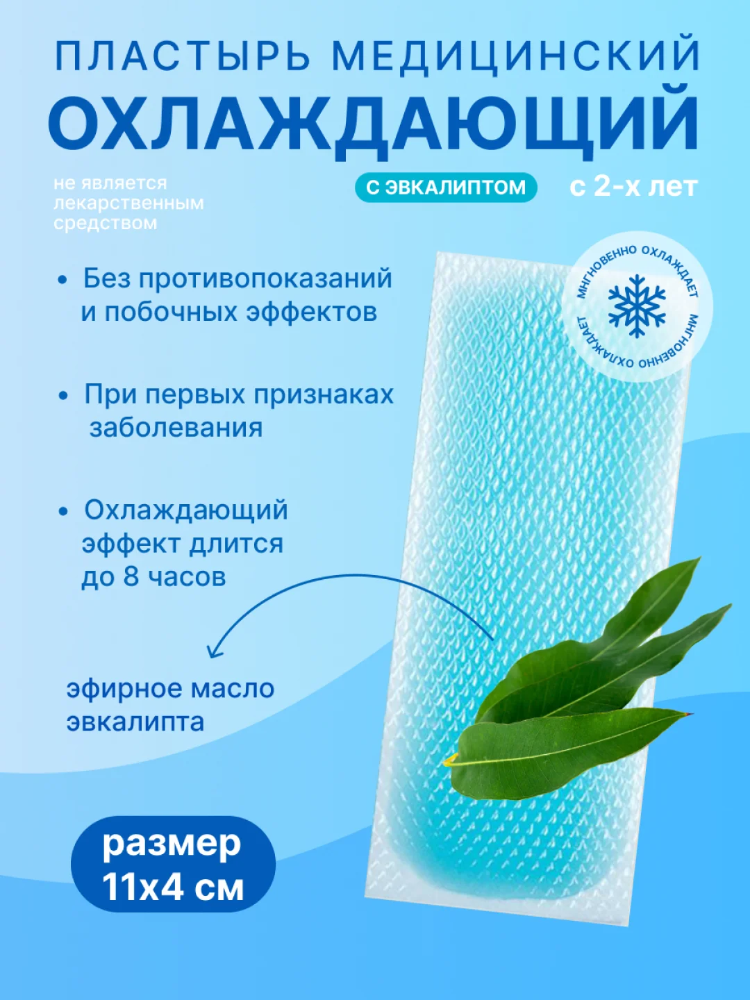 Пластырь охлаждающий с эвкалиптом АРМА от температуры и головной боли, 11*4 см, 2 штуки