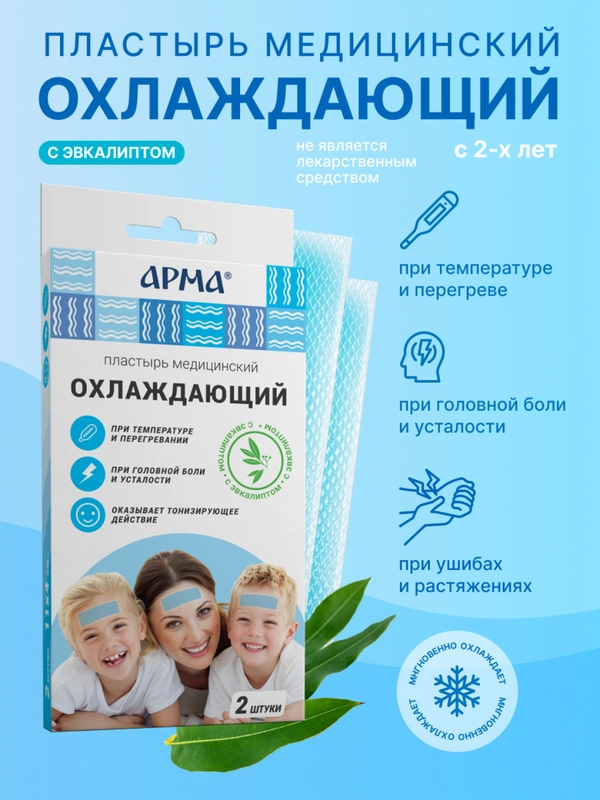 Пластырь охлаждающий с эвкалиптом АРМА от температуры и головной боли, 11*4 см, 2 штуки